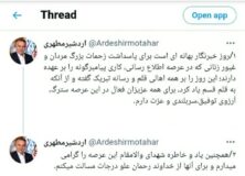 اردشیرمطهری نماینده ی گرمسار، آرادان و ایوانکی در مجلس شورای اسلامی به مناسبت روز خبرنگار در توییتی این روز را تبریک گفت.