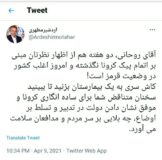 آقای روحانی کاش سری به یک بیمارستان بزنید تا ببینید سخنان متناقض شما چه بلایی بر سر مردم و مدافعان سلامت می آورد.
