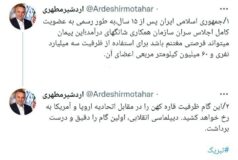 توئیت اردشیر مطهری در واکنش به پذیرش عضویت دائم ایران در سازمان همکاری شانگهای: