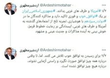 واکنش اردشیرمطهری نماینده مردم گرمسار و آرادان و عضو کمیسیون اجتماعی مجلس شورای اسلامی به مذاکرات وین