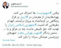 اردشیر مطهری عضو کمیسیون اجتماعی مجلس: انهدام مقرهایی که امنیت جمهوری اسلامی ایران را تهدید کند حق طبیعی ماست