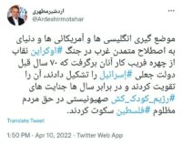 واکنش اردشیر مطهری به موضع گیری های غربی ها در جنگ اکراین و سکوت ۷۰ ساله آنان در برابر جنایات صهیونیست ها در فلسطین