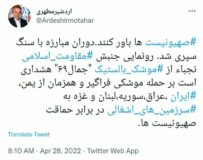 واکنش اردشیر مطهری به رونمایی جنبش ؛«نجباء» از موشک بالستیک‌