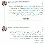 تاکید اردشیر مطهری بر توجه به شرع ، قانون ، اوامر امام و رهبری در انتخاب مدیران در استان
