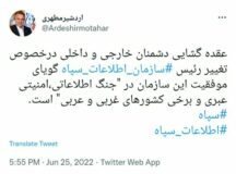 واکنش اردشیر مطهری به تغییر رئیس سازمان اطلاعات سپاه