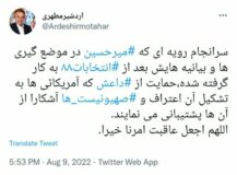 واکنش توئیتی اردشیر مطهری به بیانیه جدید میرحسین موسوی