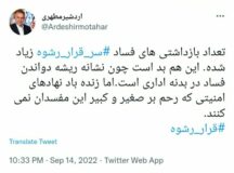 توئیت جدید اردشیر مطهری و اشاره به خبر بازداشت مشاور وزیر راه