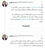 واکنش توئیتی اردشیر مطهری به ادعای واگذاری ۷۰ خودرو به نمایندگان مجلس در زمان استیضاح وزیر صمت